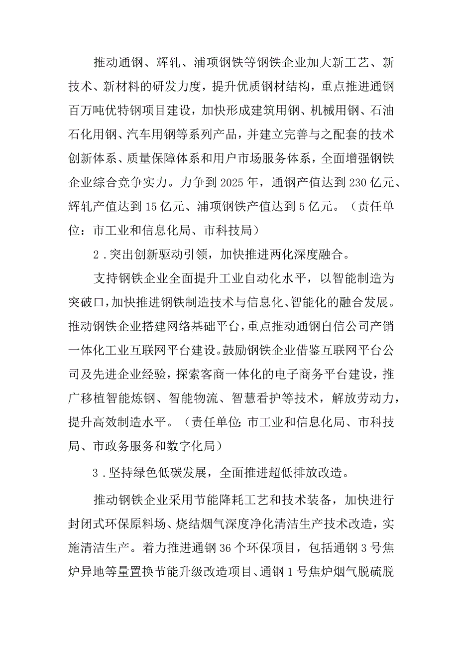 2023年兴钢产业工作方案.docx_第2页