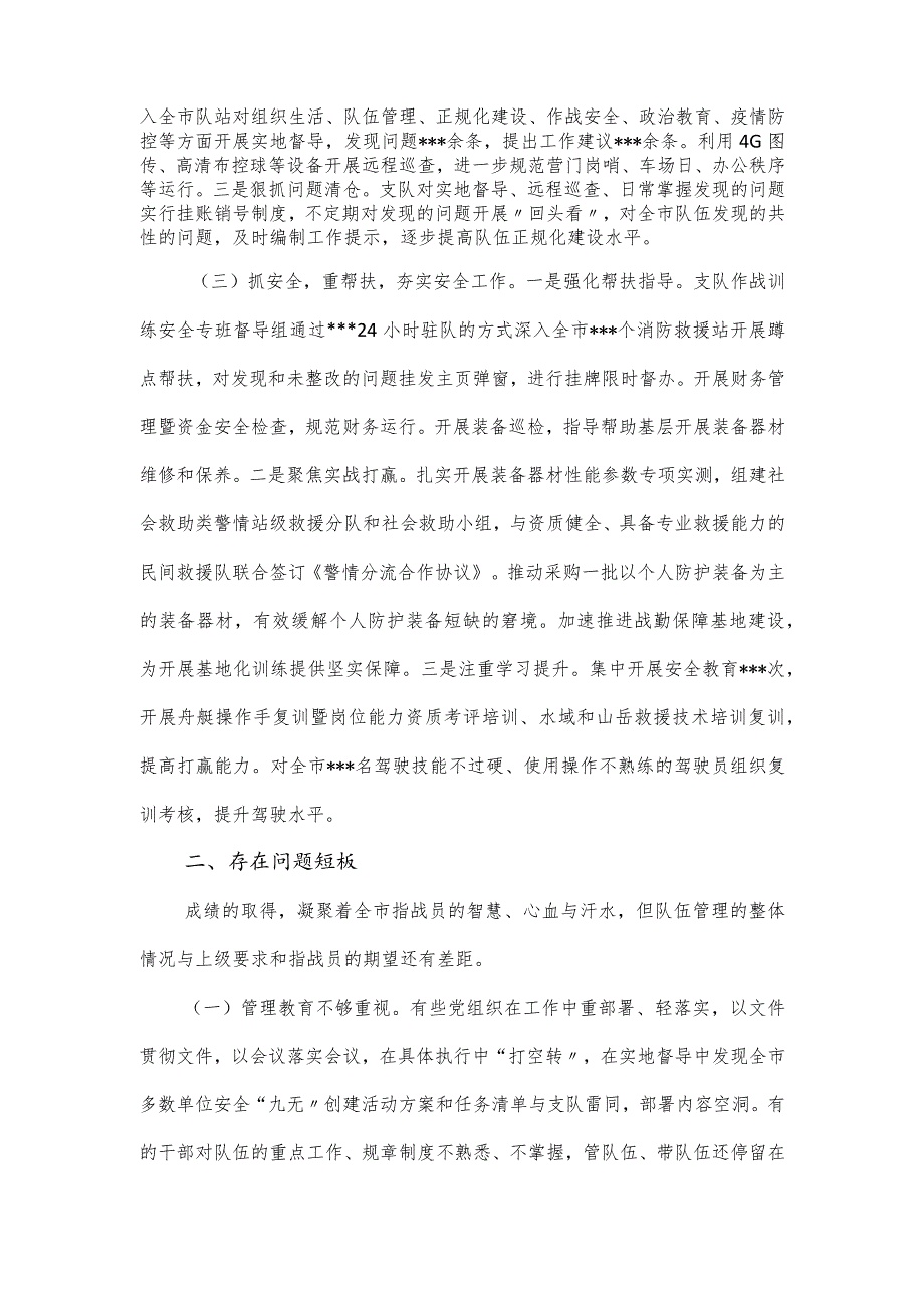 2023第二季度全市消防队伍管理教育暨安全形势报告.docx_第2页