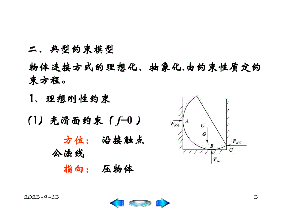 理论力学PPT课件第1章力系的简化2.ppt_第3页