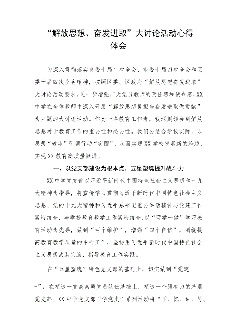 2023年中学校长“解放思想、奋发进取”大讨论活动心得十一篇.docx_第3页