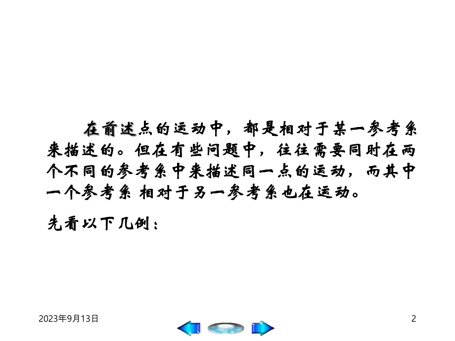 理论力学PPT课件第3章点的复合运动2.ppt_第2页