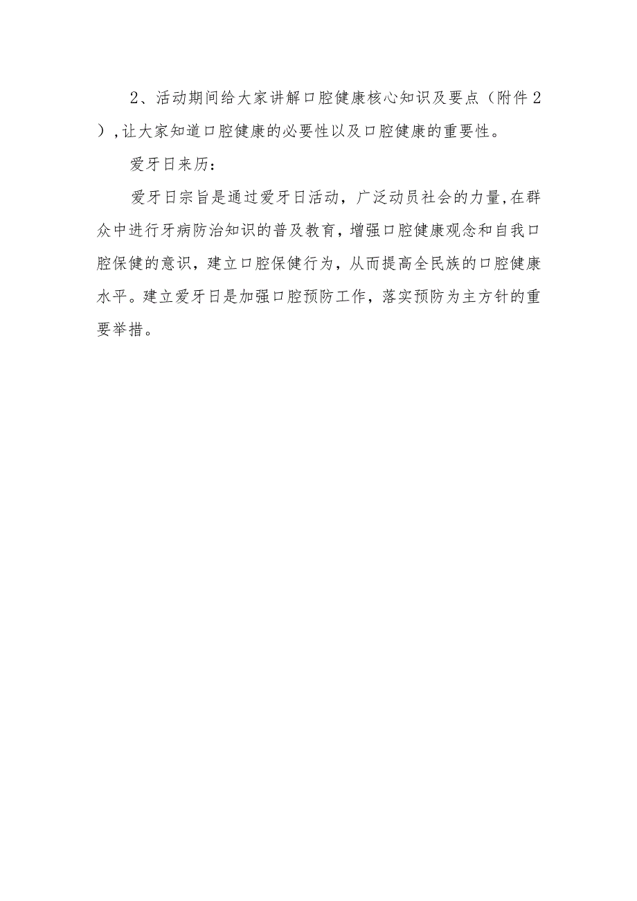 2023年口腔医院爱牙日活动方案 篇2.docx_第2页