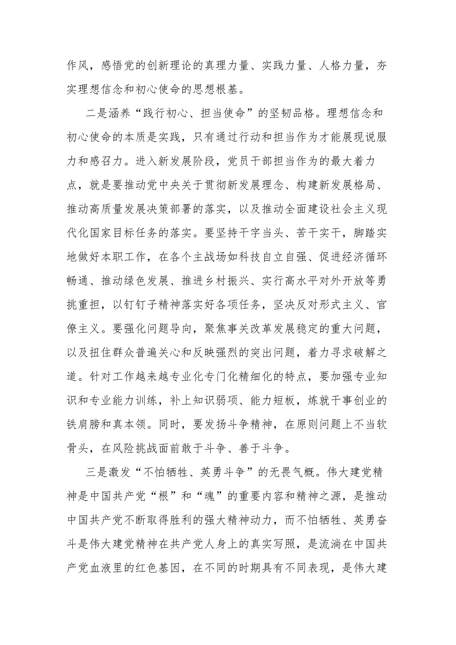 2023年度“以学铸魂 以学增智 以学正风 以学促干”学习交流发言材料(二篇).docx_第2页