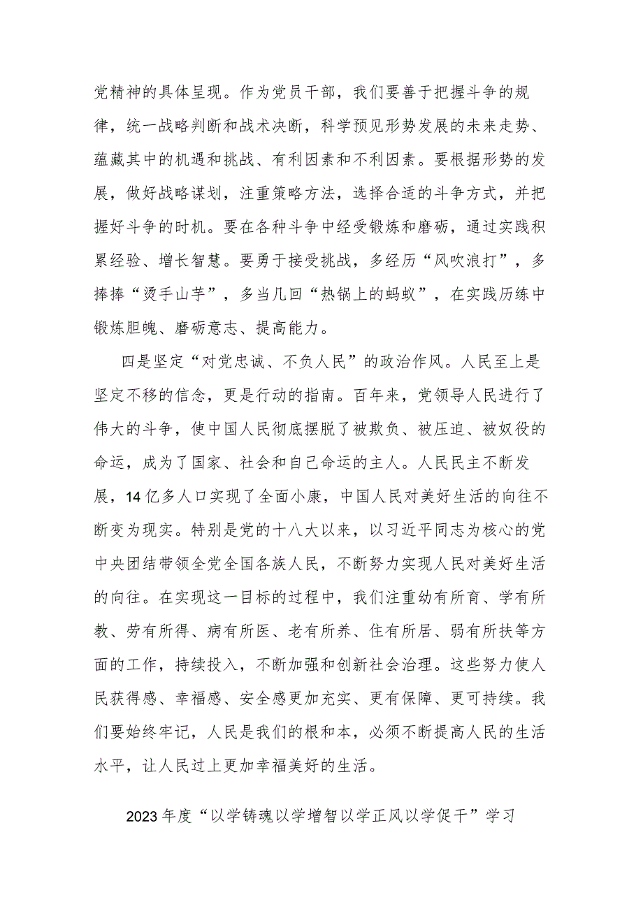 2023年度“以学铸魂 以学增智 以学正风 以学促干”学习交流发言材料(二篇).docx_第3页