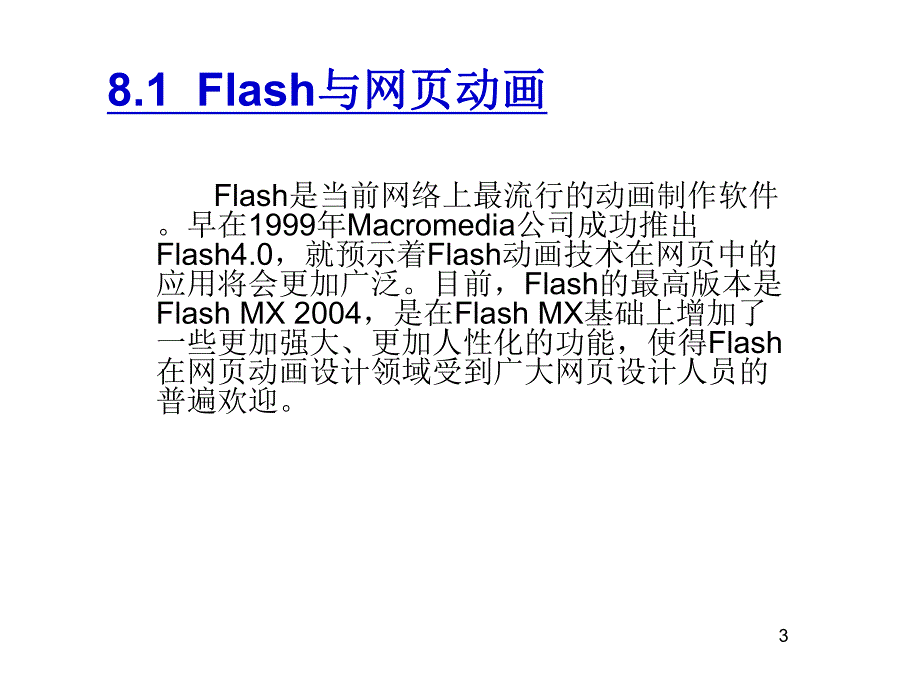 网页设计三剑客基础练习典型案例第8章.ppt_第3页