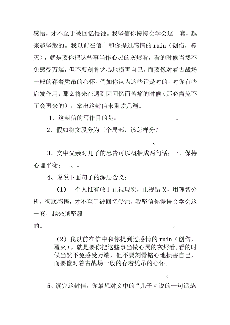 《傅雷家书两则》强化练习.docx_第2页