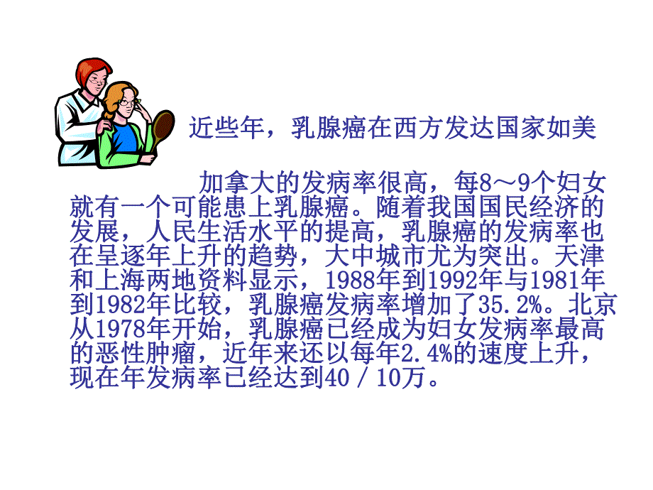 良性乳腺疾病.ppt_第2页