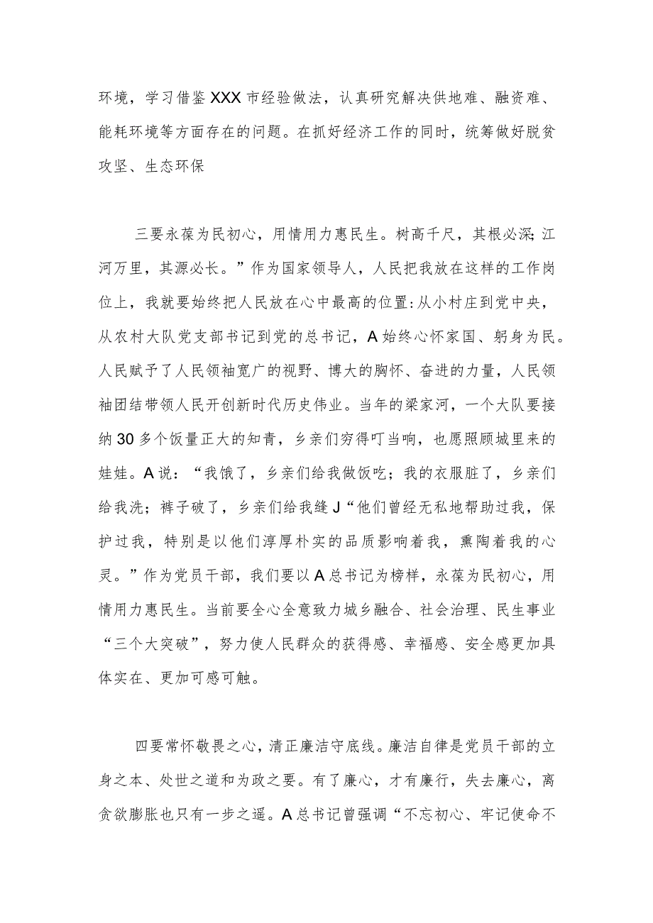 2023主题教育专题民主生活会学习研讨发言提纲.docx_第3页