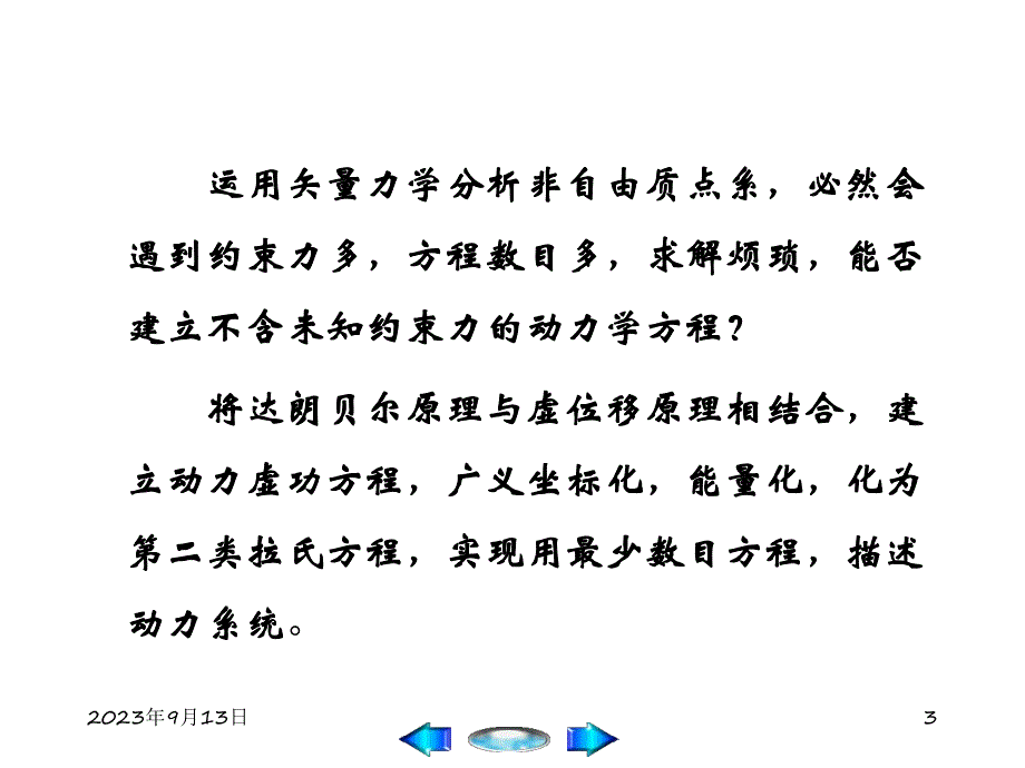 理论力学PPT课件第9章分析动力学基础.ppt_第3页