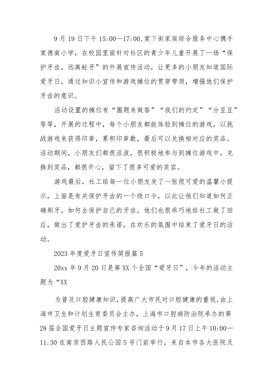 2023年度爱牙日宣传简报十三篇.docx_第3页