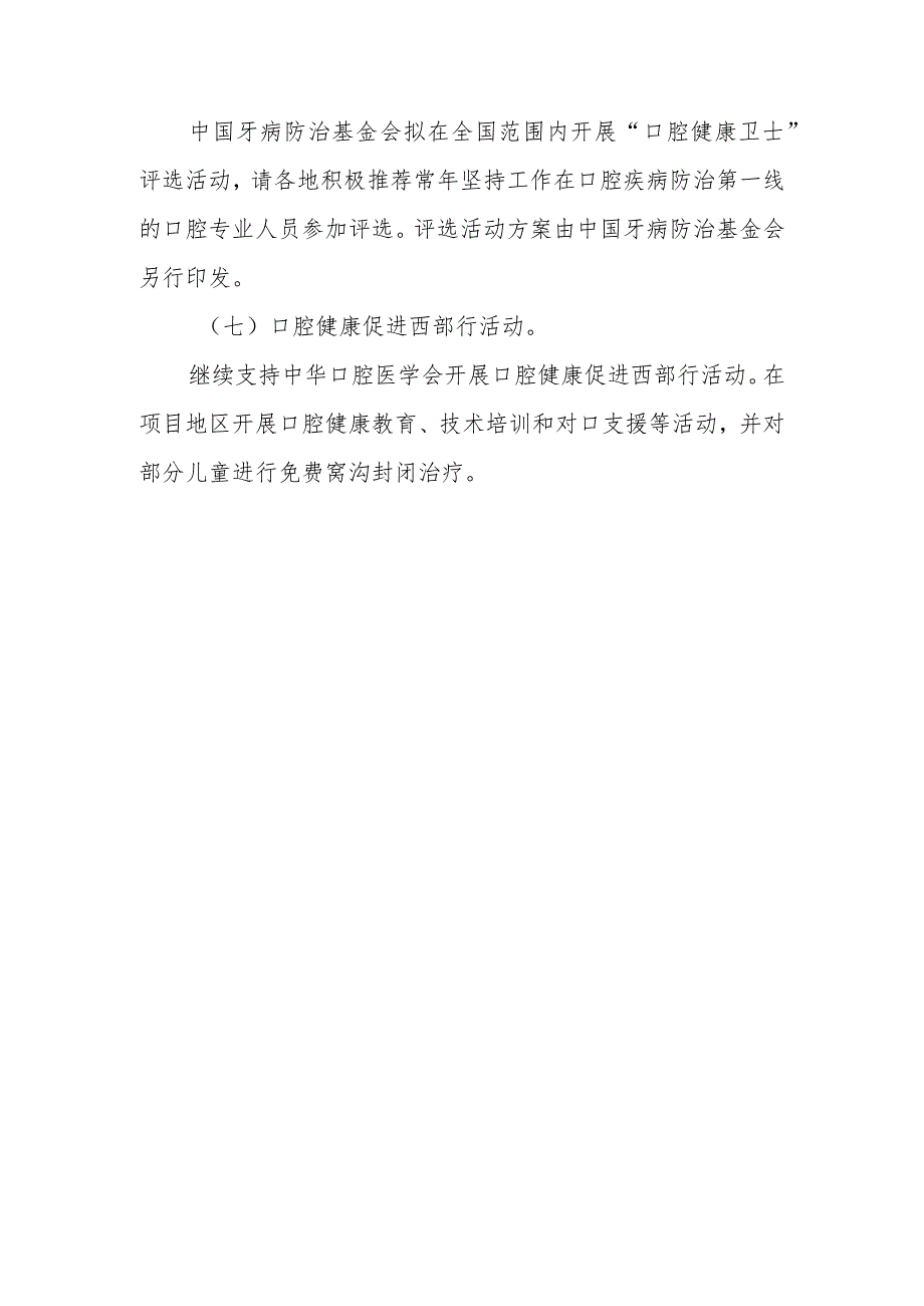 2023年度全国爱牙日活动方案 篇1.docx_第3页