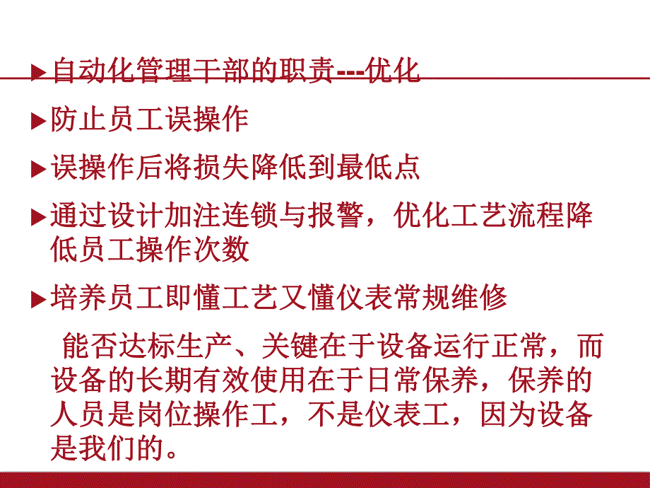 自动化管理培训.ppt_第3页