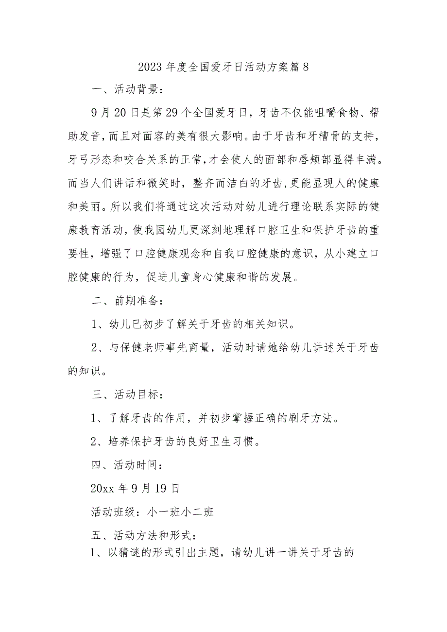 2023年度全国爱牙日活动方案 篇8.docx_第1页