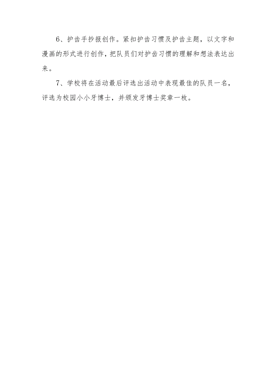 2023年口腔医院爱牙日活动方案 篇5.docx_第2页