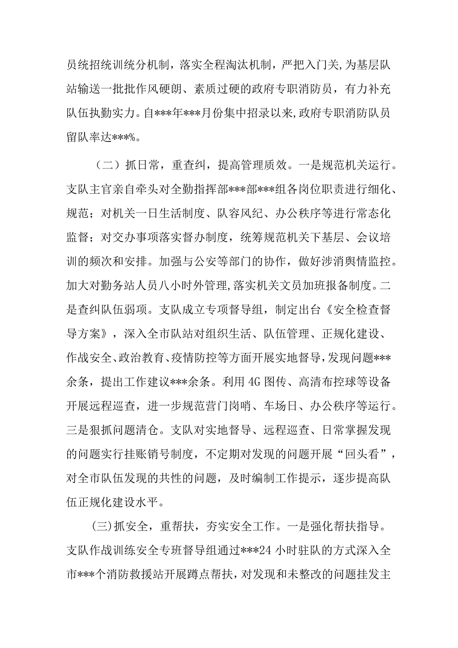 2023年第二季度全市消防队伍管理教育暨安全形势的报告.docx_第2页