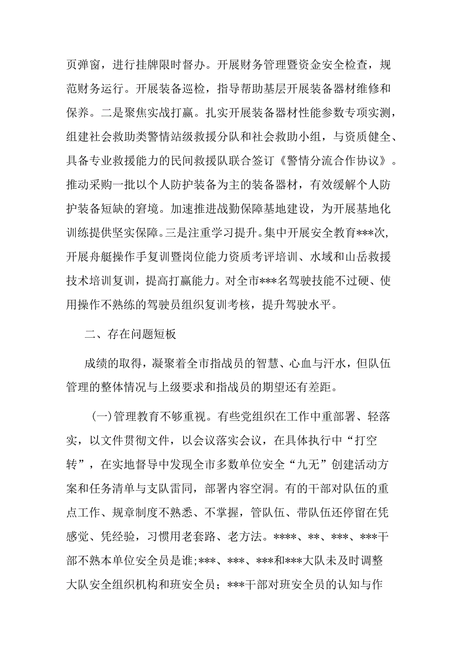 2023年第二季度全市消防队伍管理教育暨安全形势的报告.docx_第3页