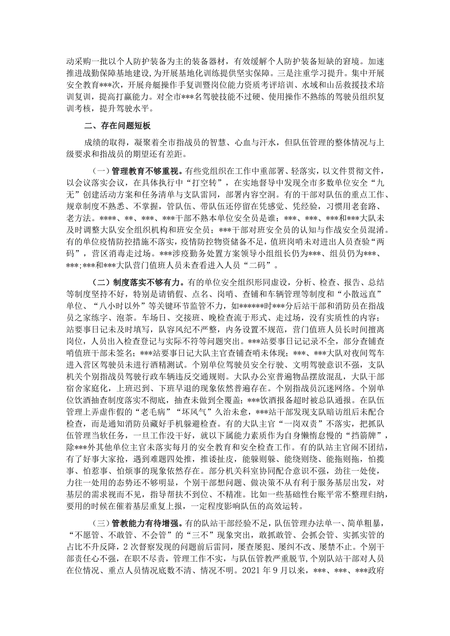 2023年第二季度全市消防队伍管理教育暨安全形势的报告.docx_第2页