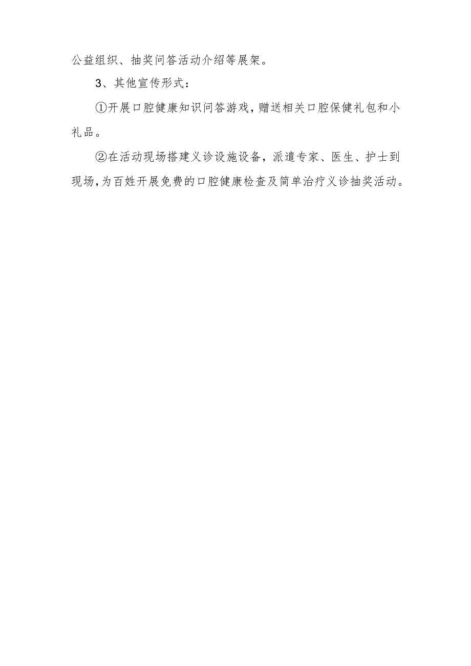 2023年口腔医院爱牙日活动方案 篇7.docx_第2页