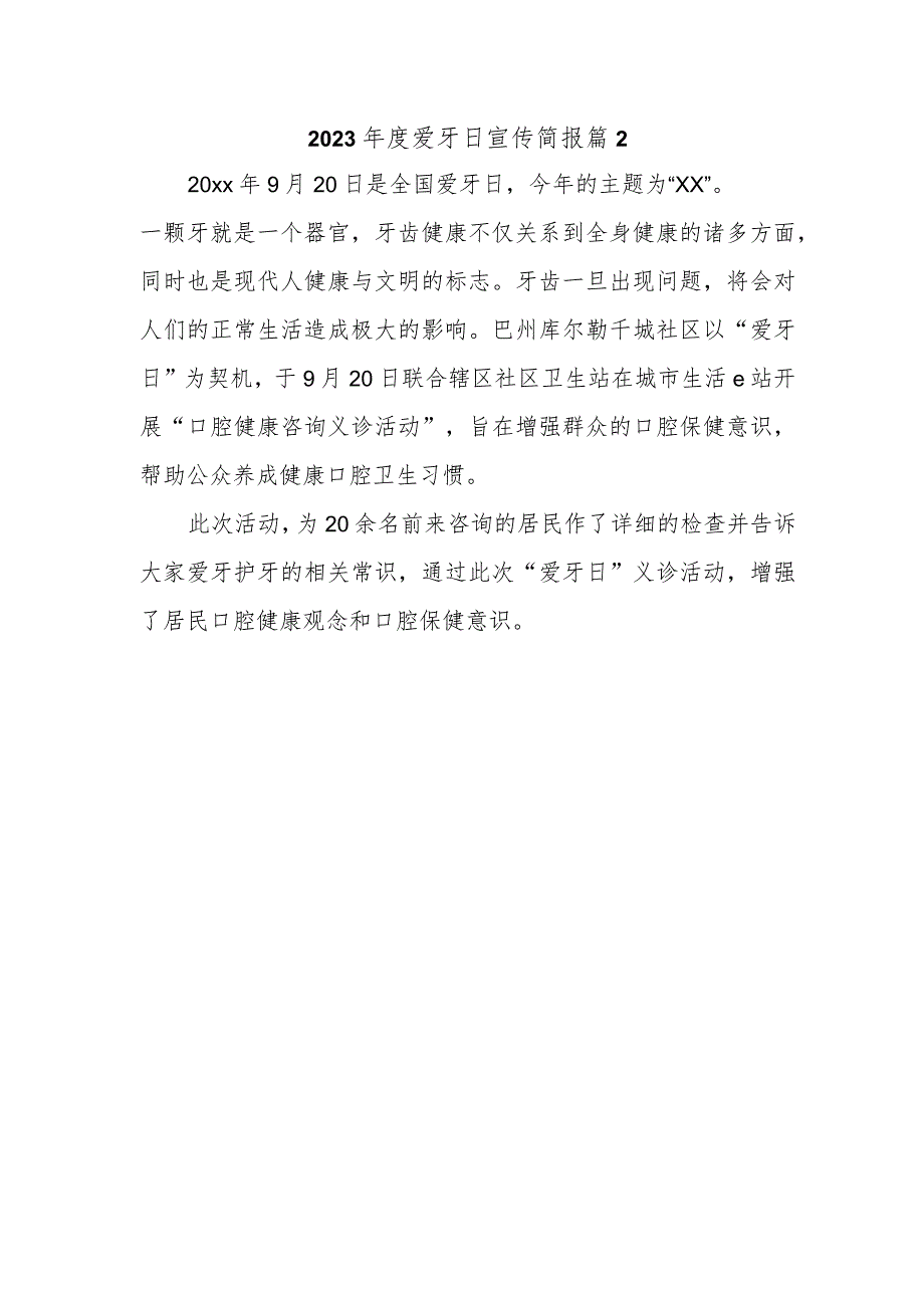 2023年度爱牙日宣传简报 篇2.docx_第1页