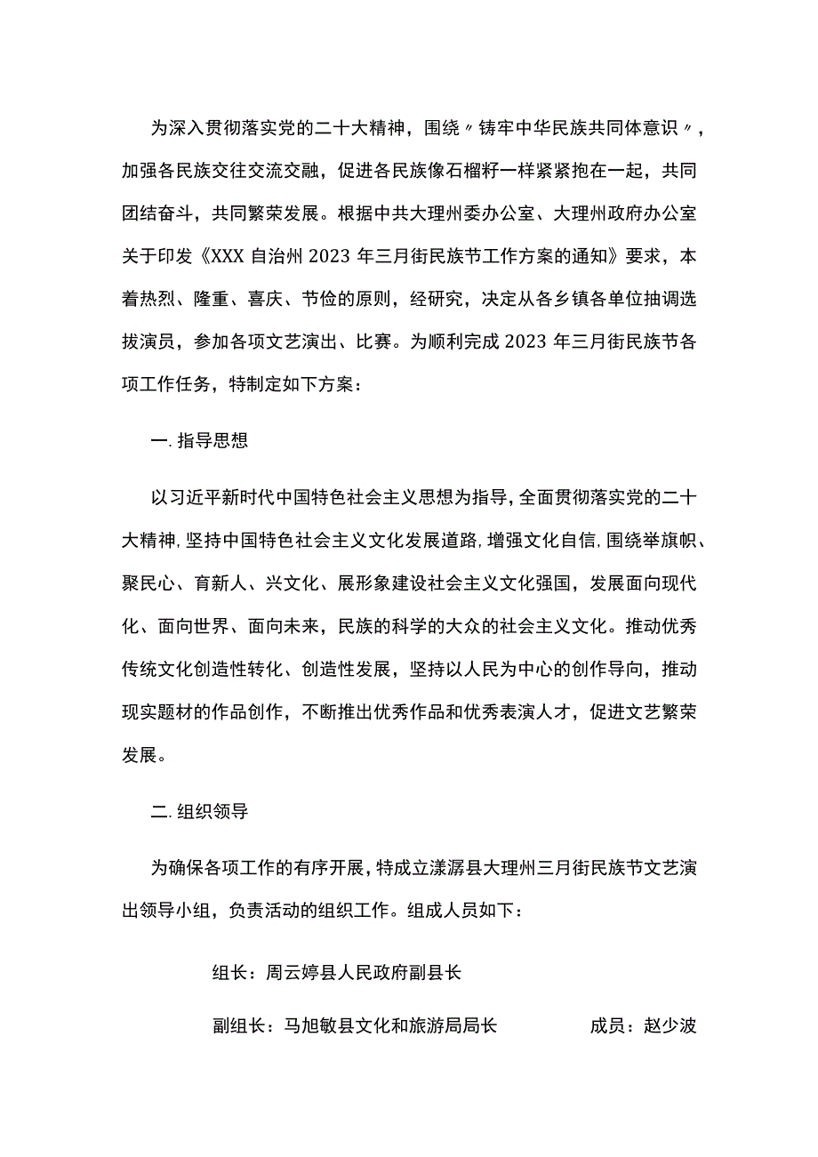 2023年XXX文艺演出活动方案.docx_第1页