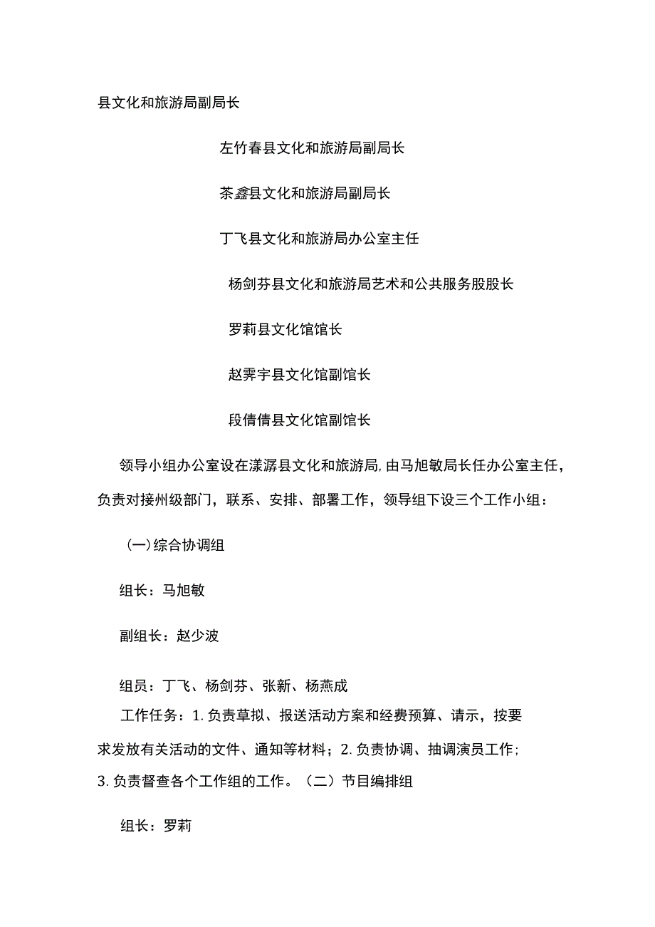 2023年XXX文艺演出活动方案.docx_第2页