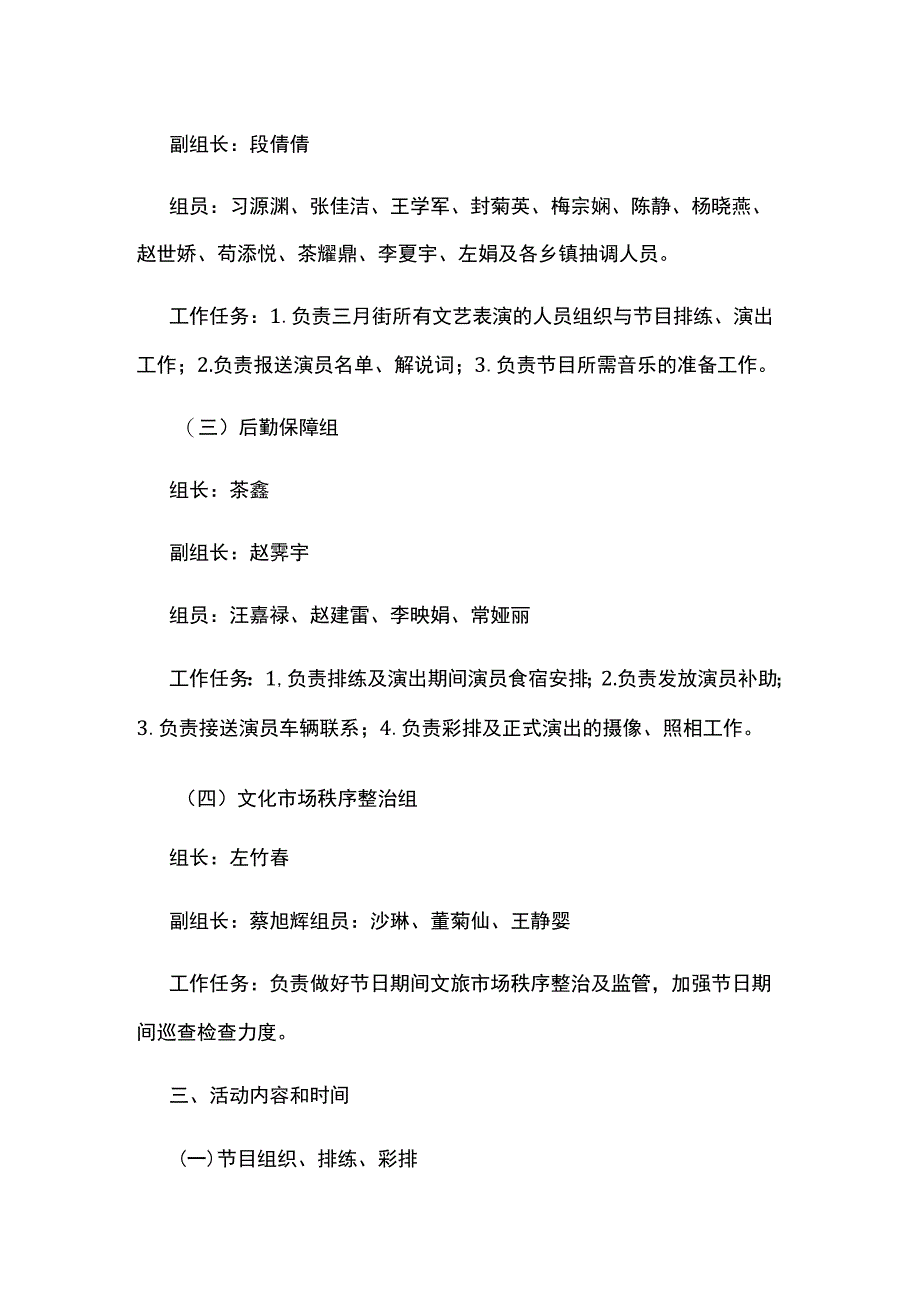 2023年XXX文艺演出活动方案.docx_第3页