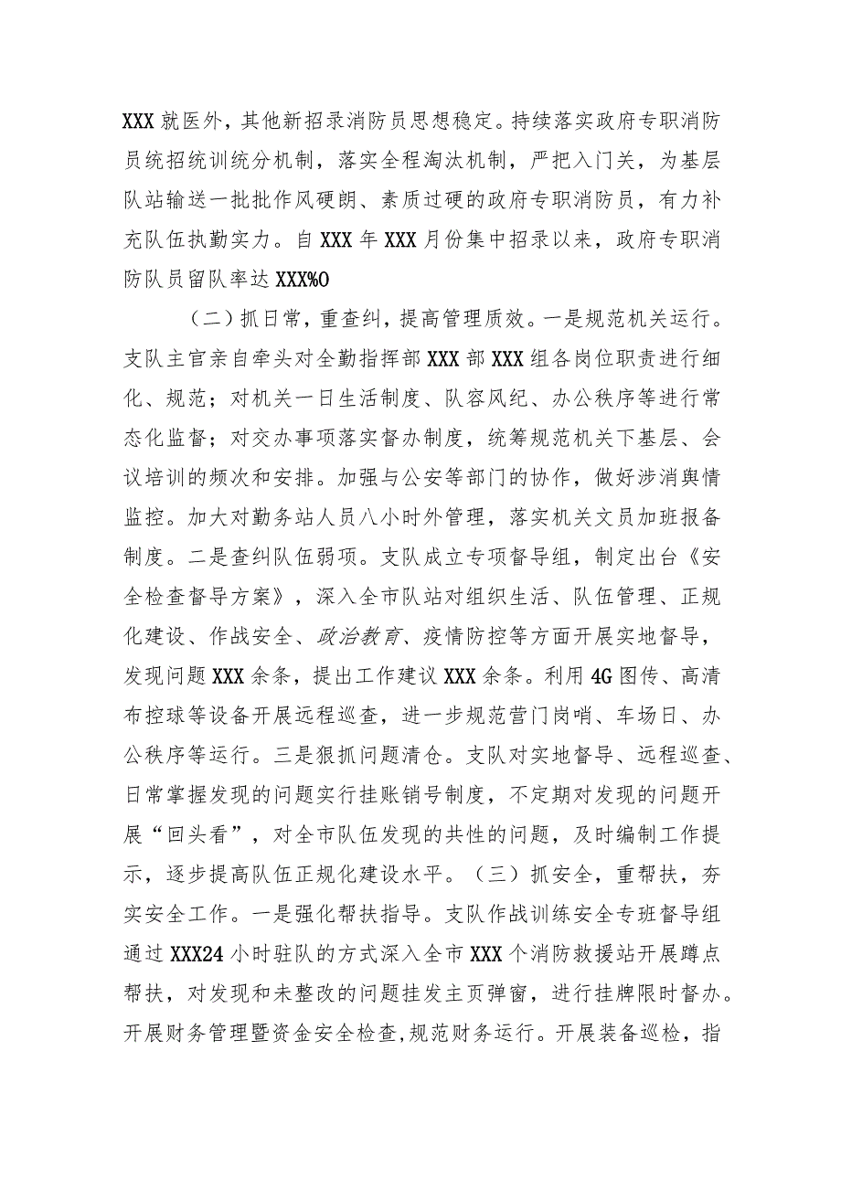 2023年第二季度全市消防队伍管理教育暨安全形势的报告.docx_第2页