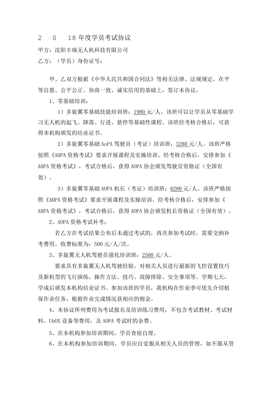 AOPA考试协议学员.docx_第2页