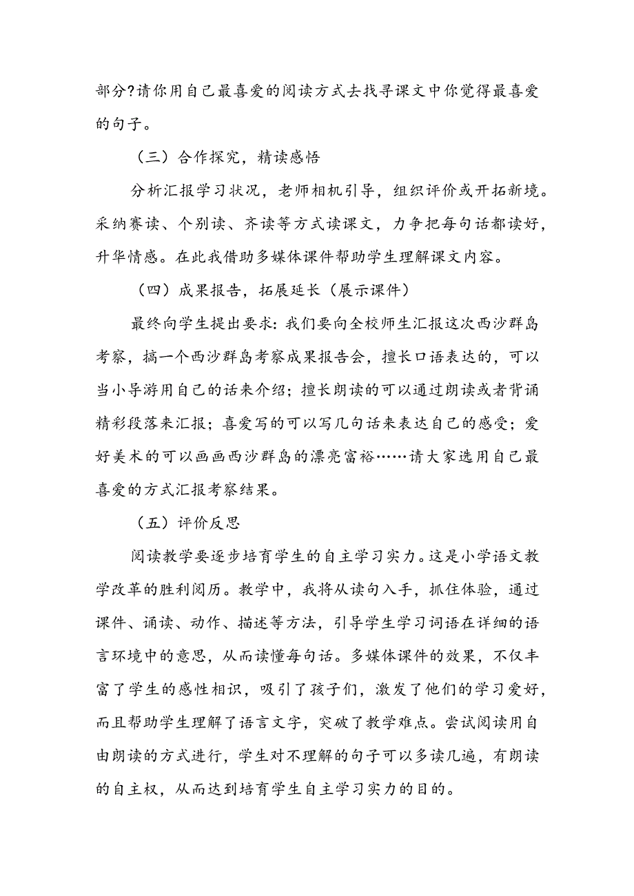 《富饶的西沙群岛》教案.docx_第3页