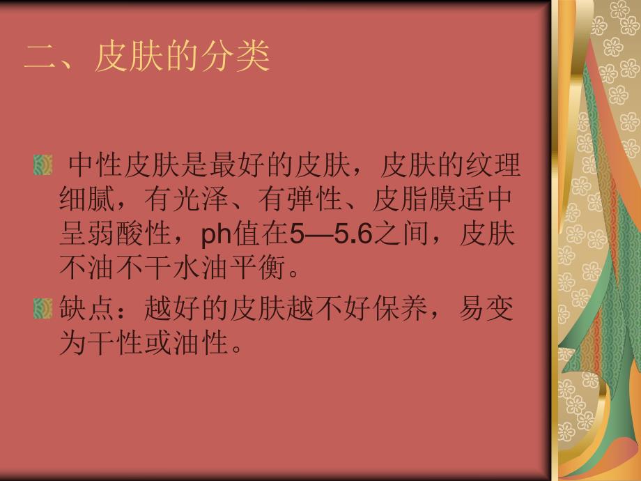 美容行业皮肤的专业知识.ppt_第3页