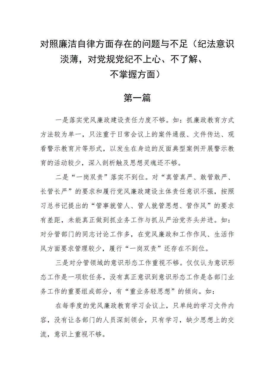 2023对照廉洁自律方面存在的问题与不足精选5篇.docx_第1页