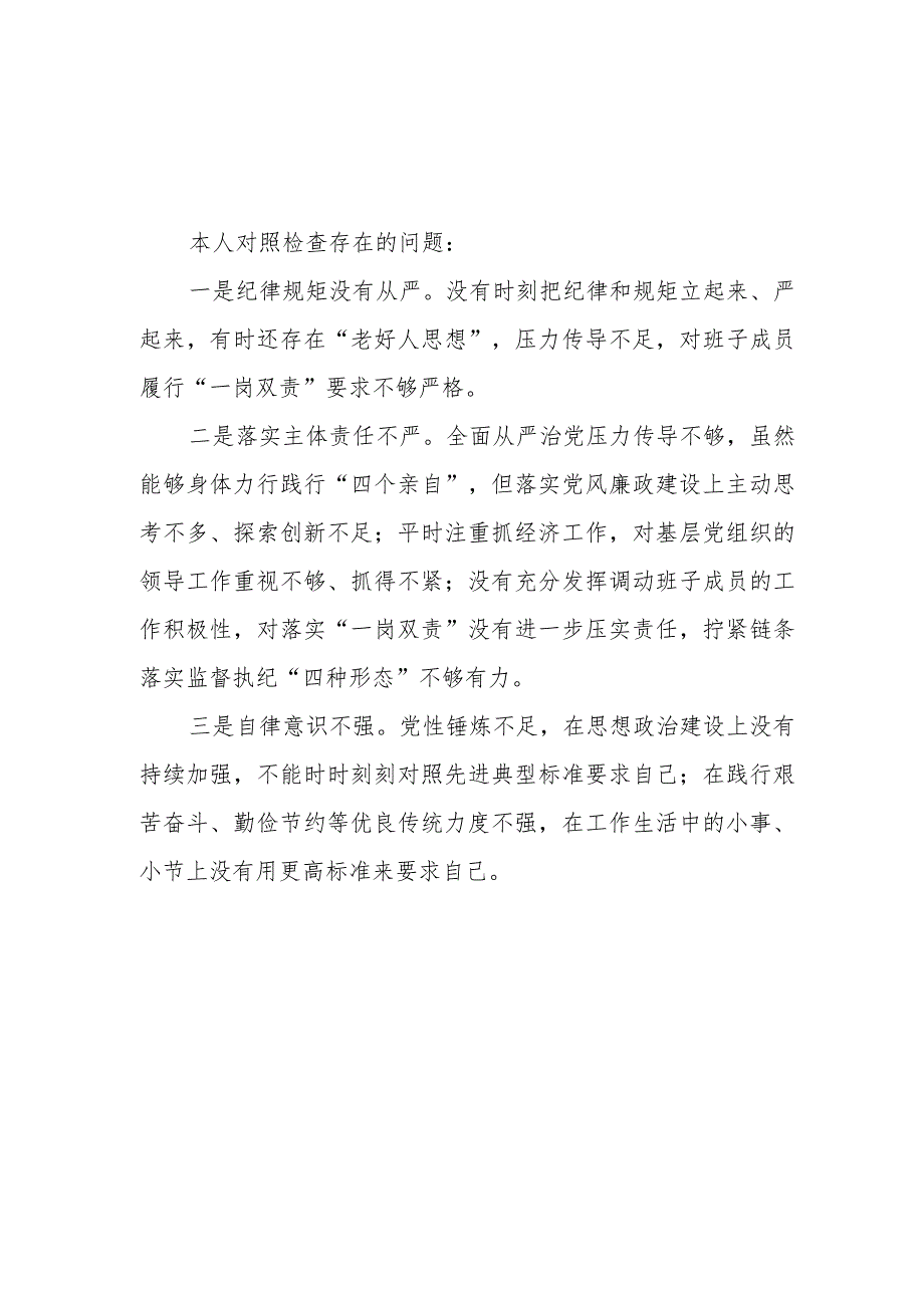 2023对照廉洁自律方面存在的问题与不足精选5篇.docx_第2页