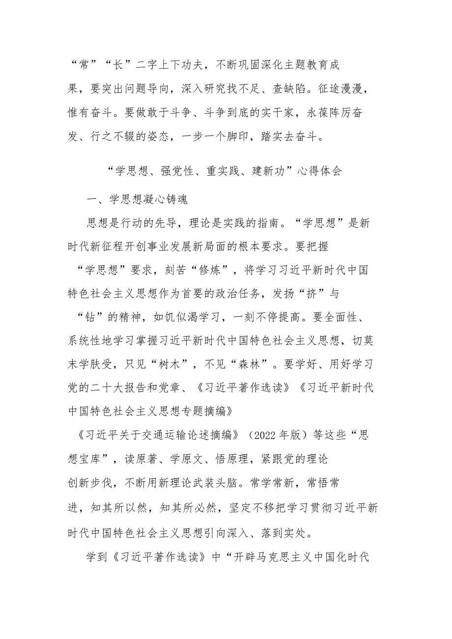 “学思想、强党性、重实践、建新功”心得体会(二篇).docx_第3页