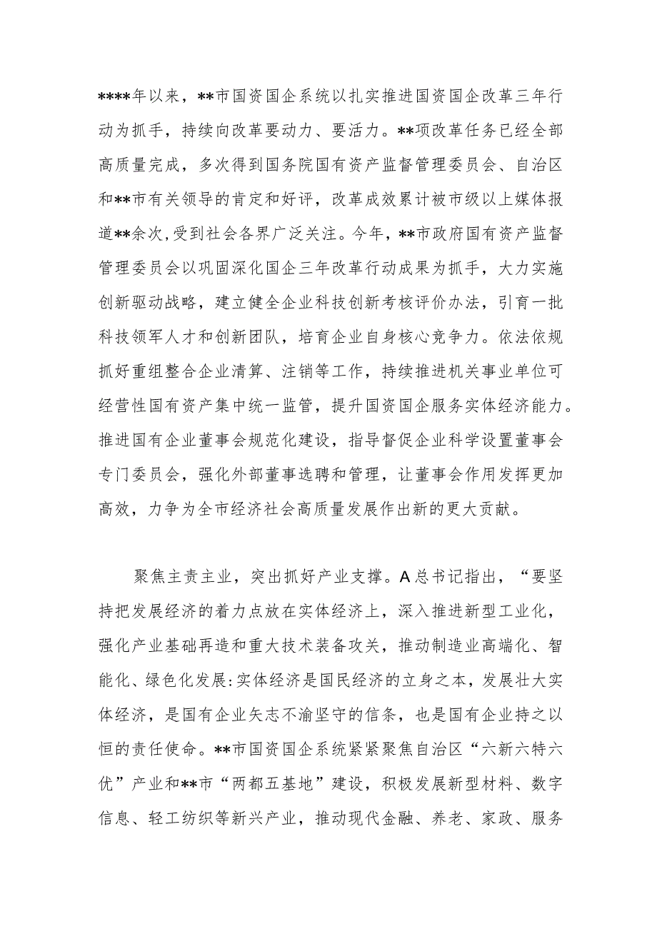 XX国资委关于主题教育评估报告.docx_第3页