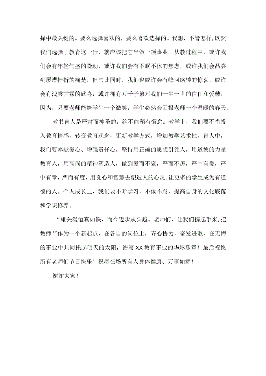 2023教师节教师代表发言稿躬耕教坛强国有我(二).docx_第2页