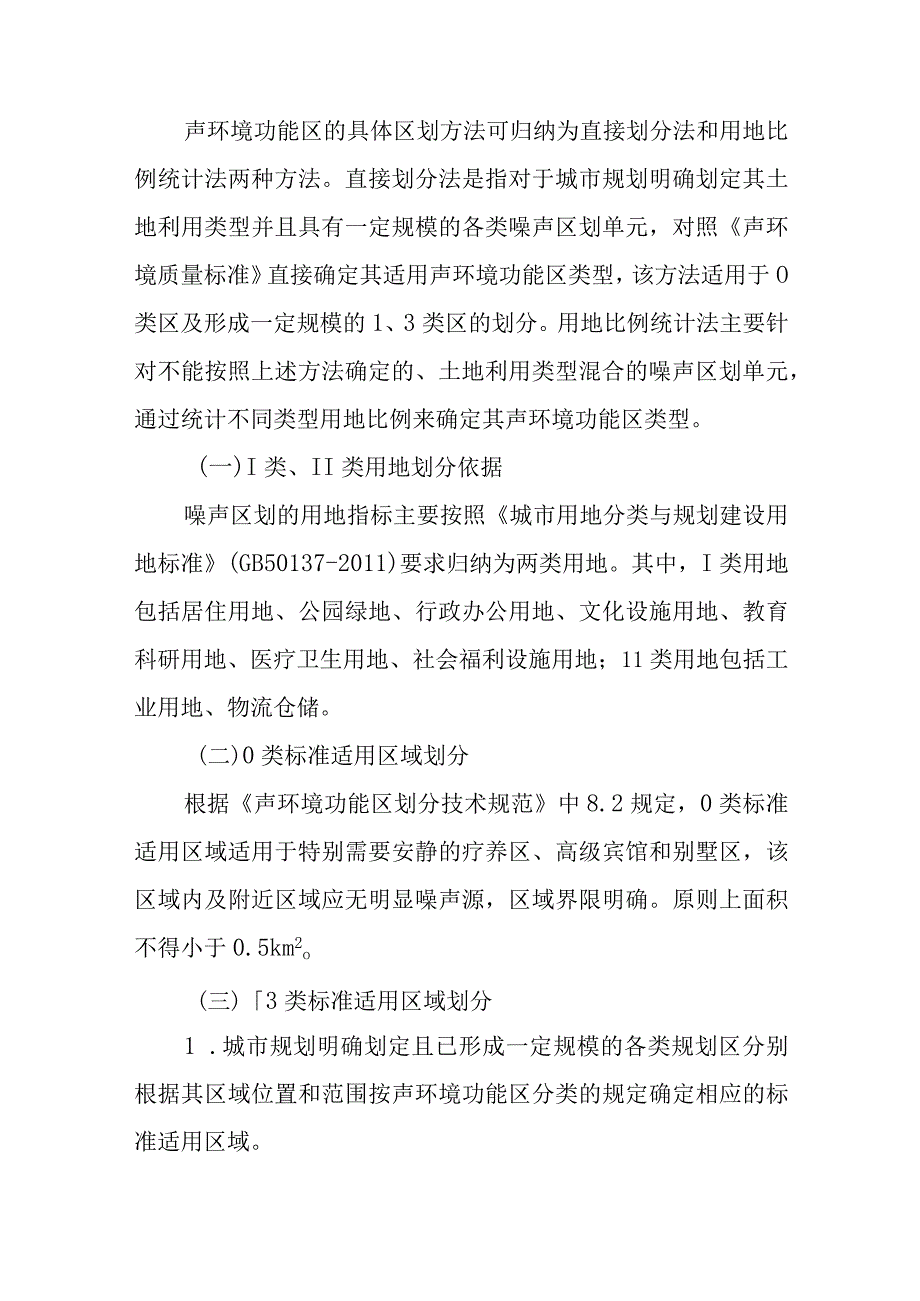 2023年声环境功能区划调整方案.docx_第3页