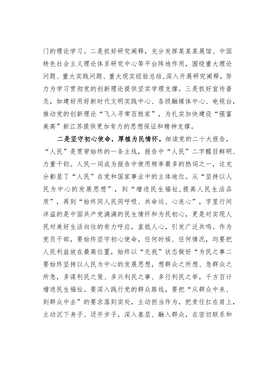 2023年度主题教育专题民主生活会会前的学习感悟.docx_第2页