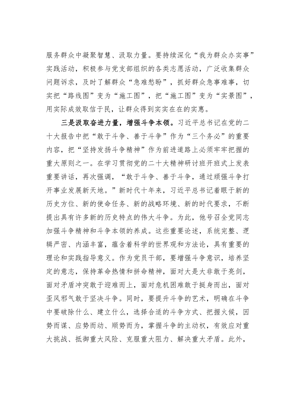 2023年度主题教育专题民主生活会会前的学习感悟.docx_第3页