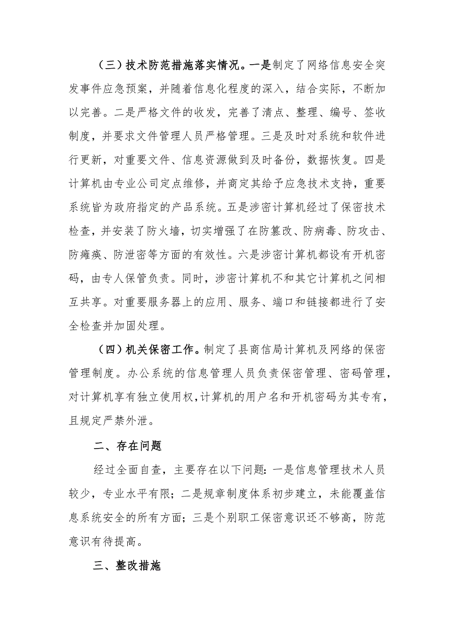 2023年上半年网络安全情况自查总结.docx_第2页