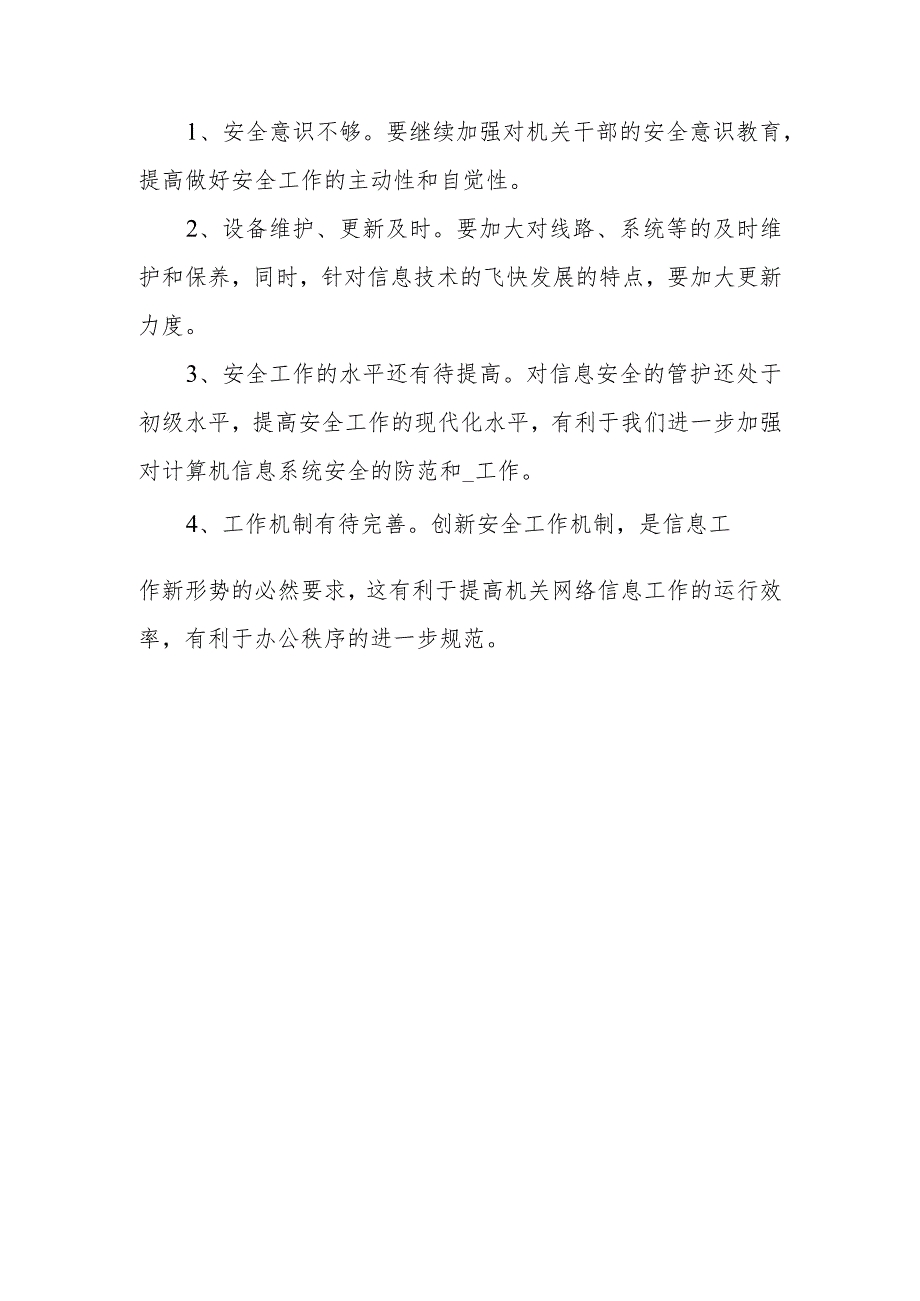 2023年度社区网络安全自查自纠总结报告篇5.docx_第3页