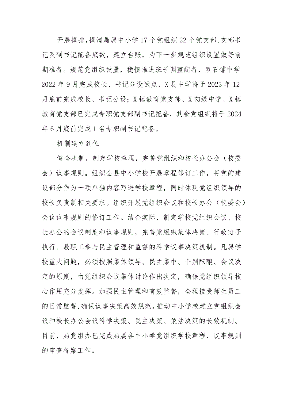 2023年建立中小学校党组织领导的校长负责制情况总结典型经验材料精选10篇.docx_第2页