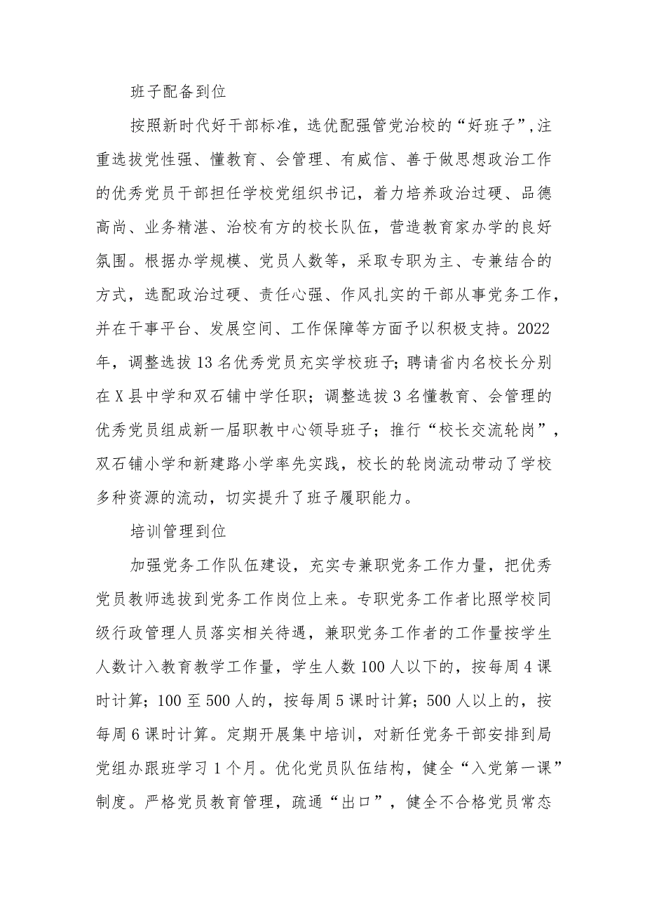 2023年建立中小学校党组织领导的校长负责制情况总结典型经验材料精选10篇.docx_第3页