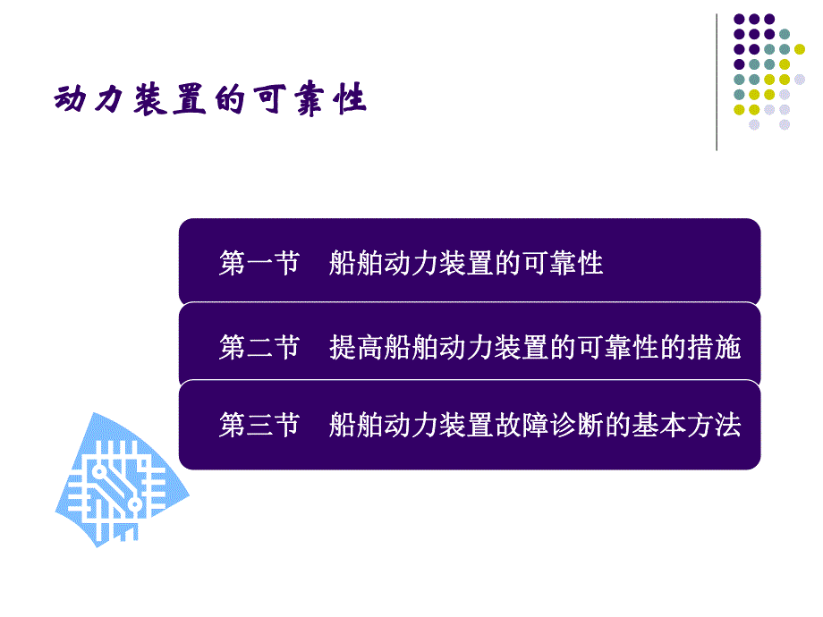 船舶动力装置技术管理第五章.ppt_第2页