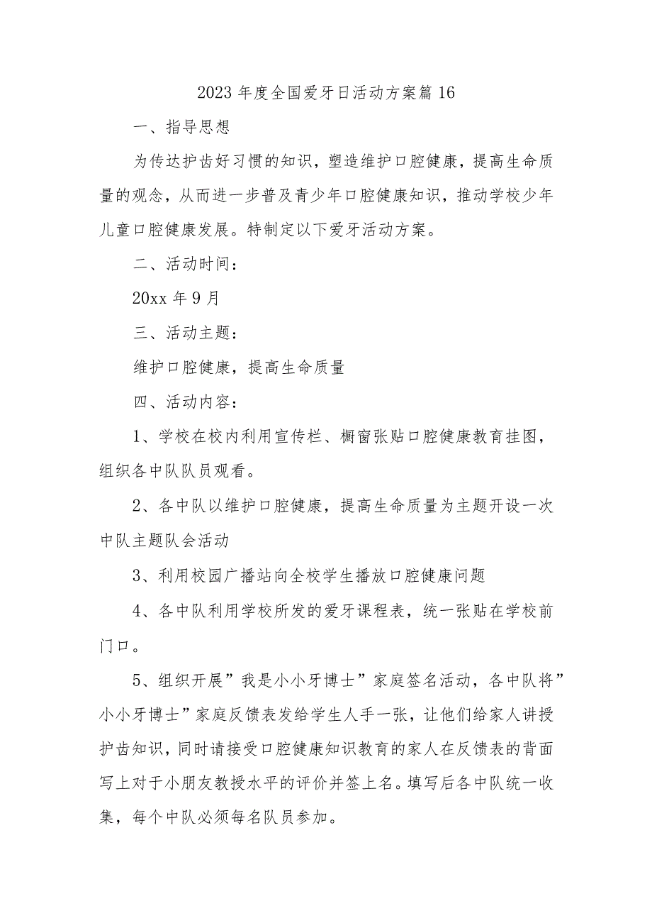 2023年度全国爱牙日活动方案 篇16.docx_第1页