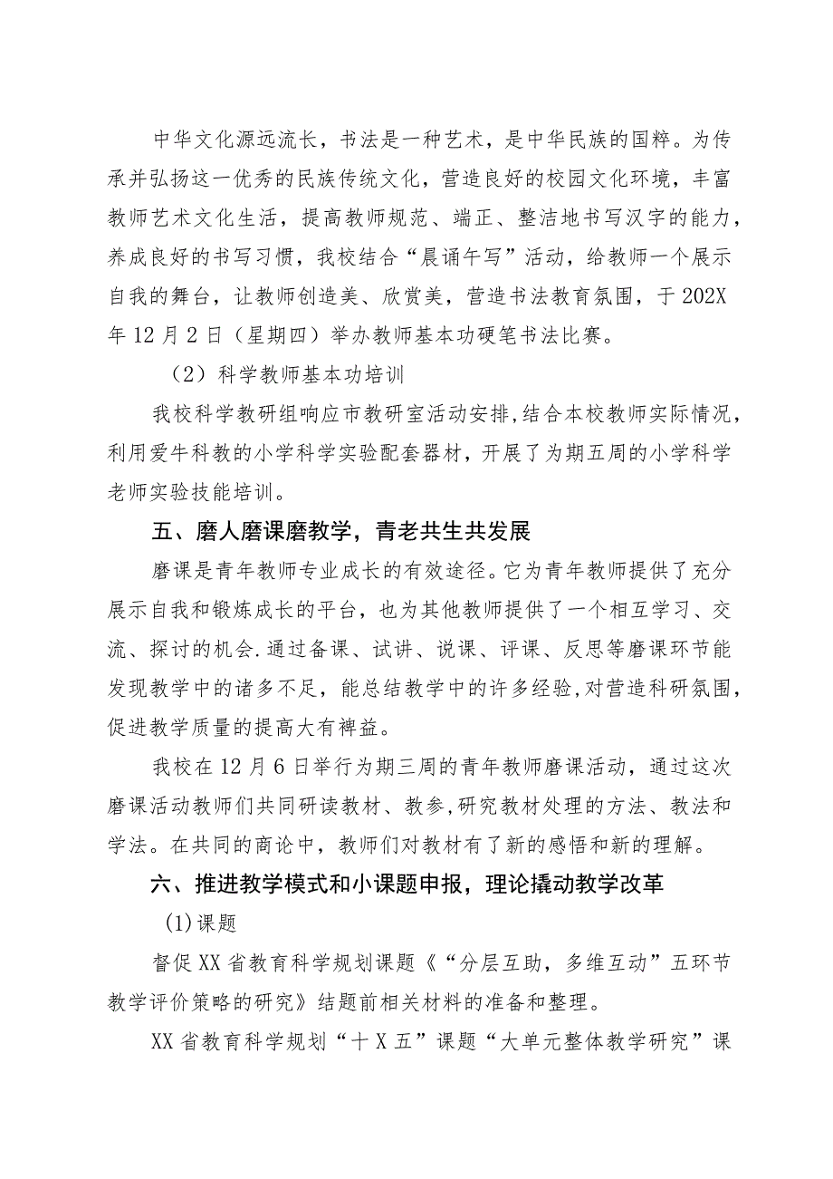 XX小学教科研工作总结.docx_第3页