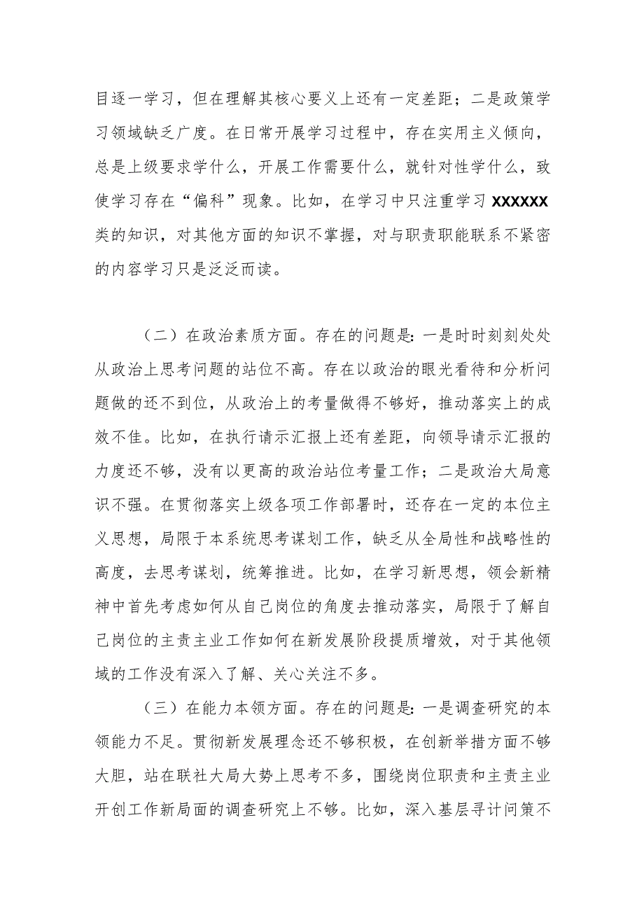 XX国企党支部党员干部主题教育专题组织生活会个人 对照检查材料.docx_第2页