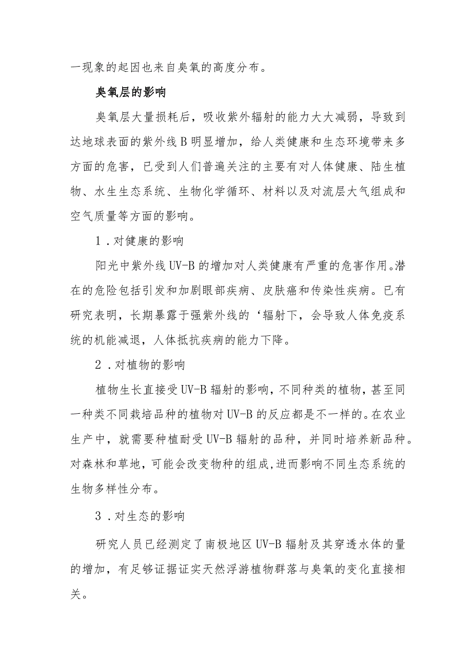 2023年国际保护臭氧层日活动宣传资料.docx_第2页