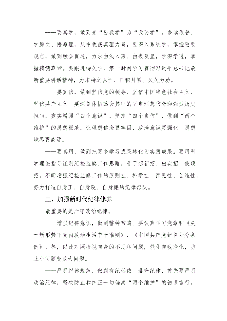 2023年纪检监察干部队伍教育整顿心得体会最新(九篇).docx_第2页