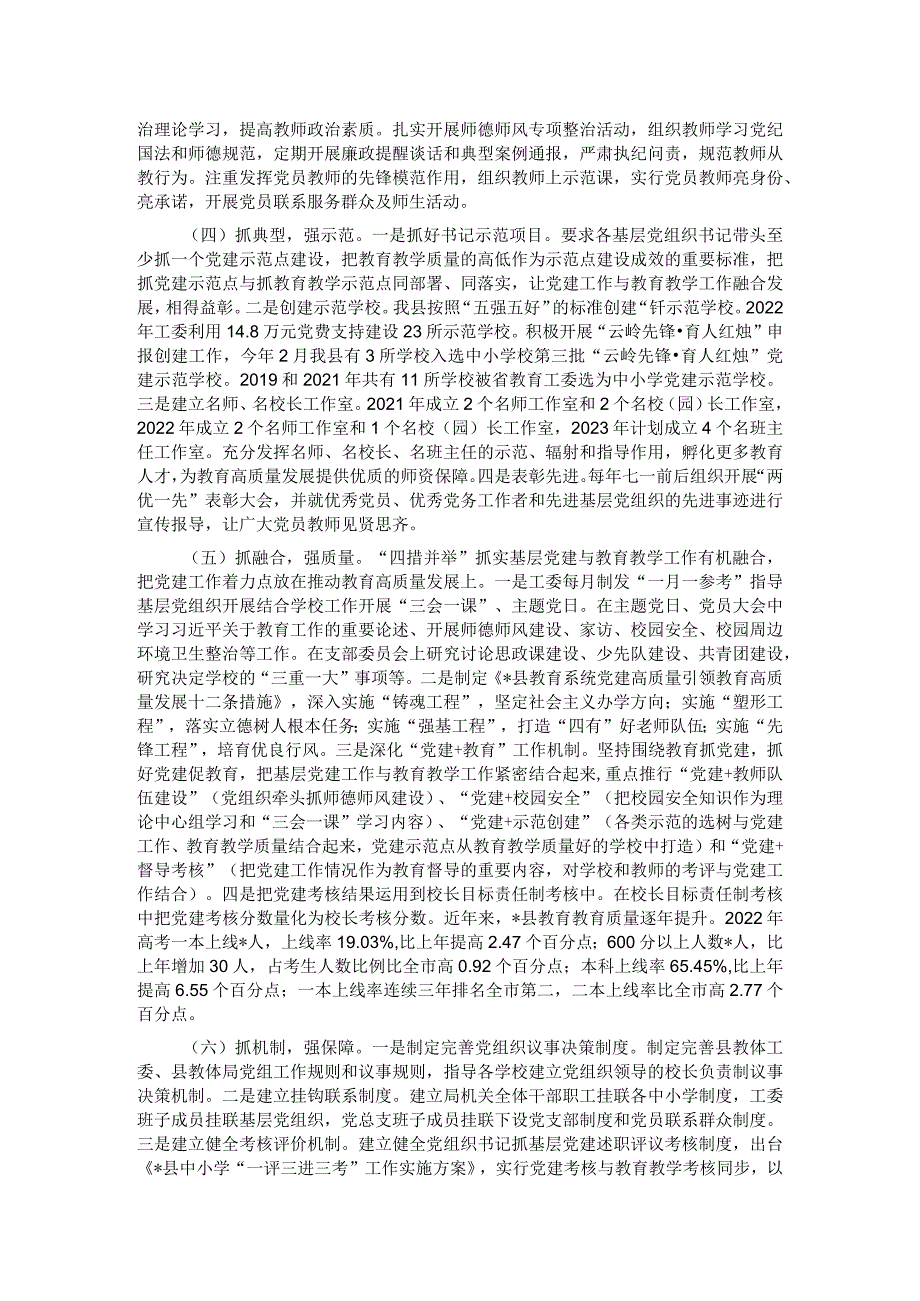 2023年县学校基层党建工作情况报告.docx_第2页
