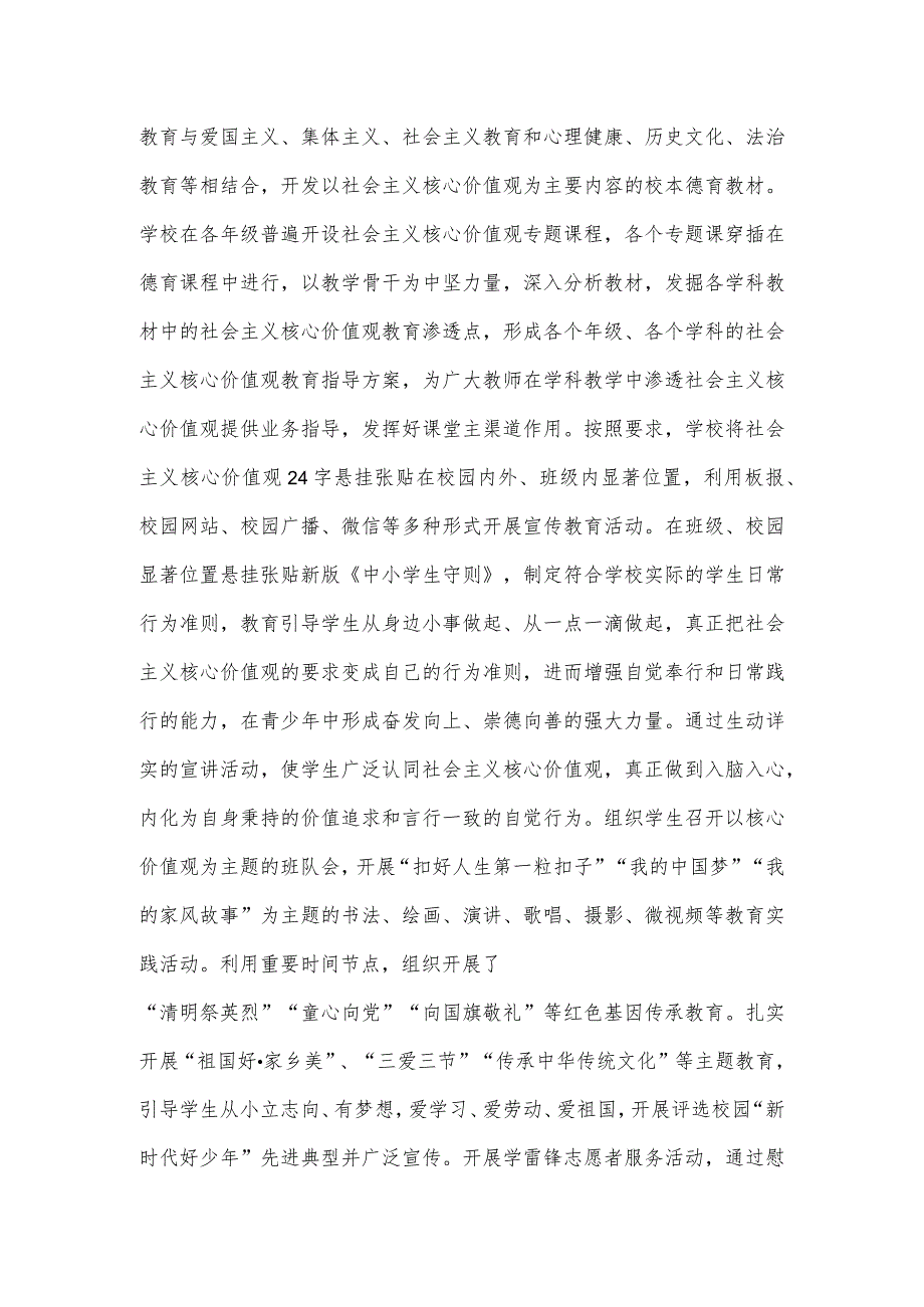 2023文明校园申报汇报材料三.docx_第2页